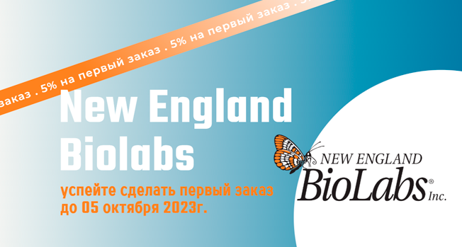 England biolabs